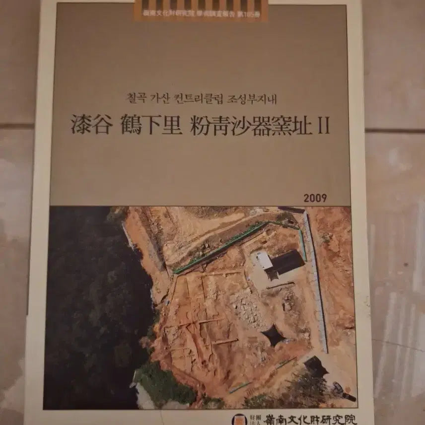 [BUNJANG] Cultural Heritage Excavation Report (2009) / # 문화재 발굴 보고서 (2009)