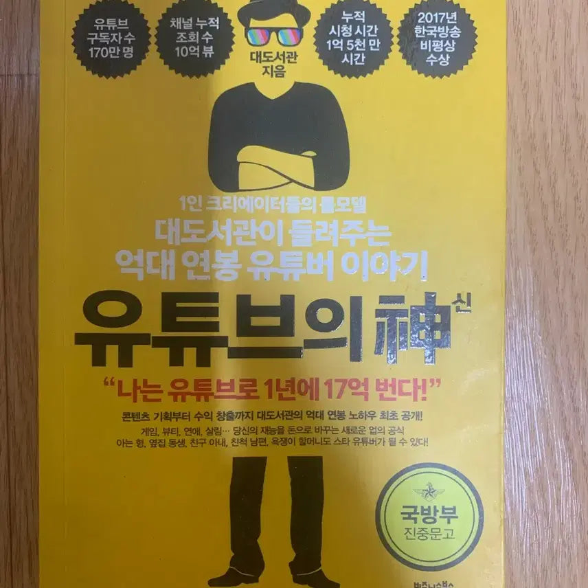 [BUNJANG] I Make 1.7 Billion Won a Year on YouTube! by Daeddosal / 대도서관 나는 유튜브로 1년에 17억 번다!