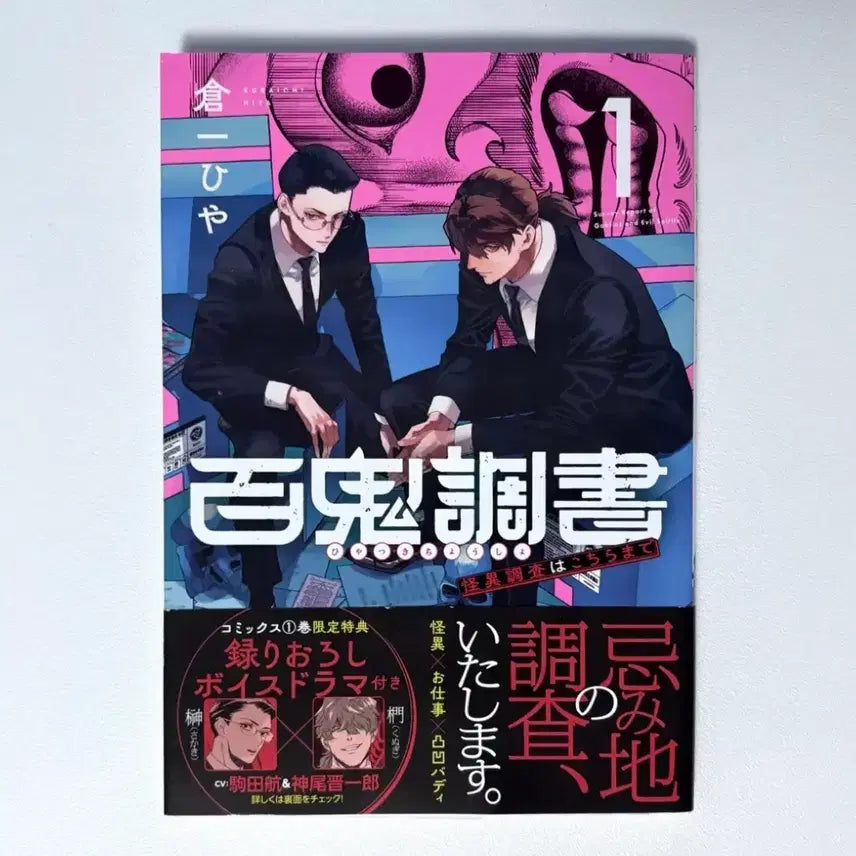 [BUNJANG] Bakki Josuh Gei Josa Vol. 1 Manga / 백귀조서 괴이조사는 여기까지 만화책 1권 원서