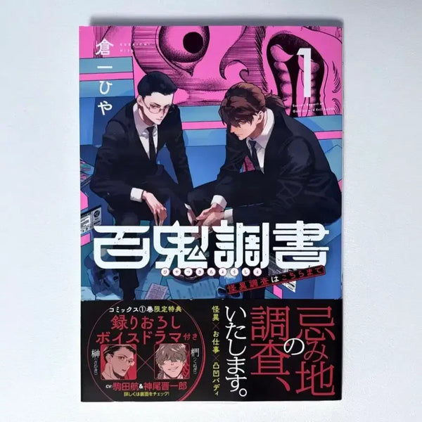 [BUNJANG] Bakki Josuh Gei Josa Vol. 1 Manga / 백귀조서 괴이조사는 여기까지 만화책 1권 원서