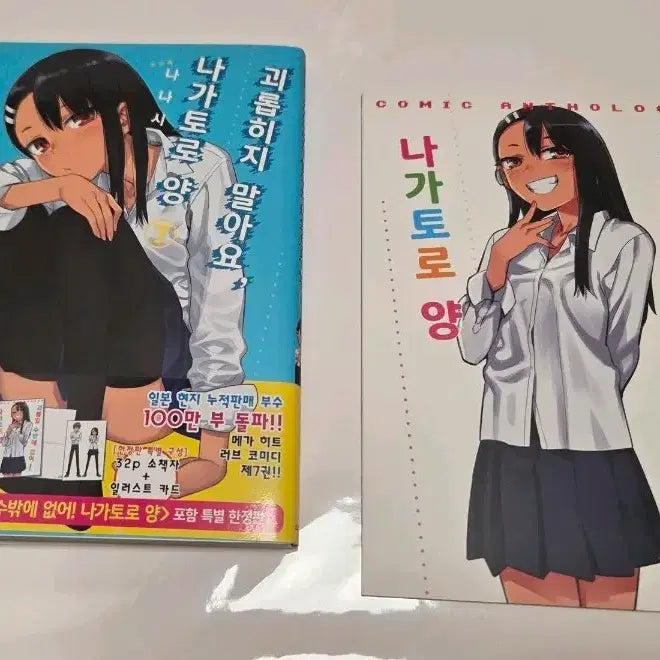 [BUNJANG] Please Go Away, Nagatoro-san Vol. 7 Limited Edition / 괴롭히지 말아요 나가토로양 7권 한정판(특별판)