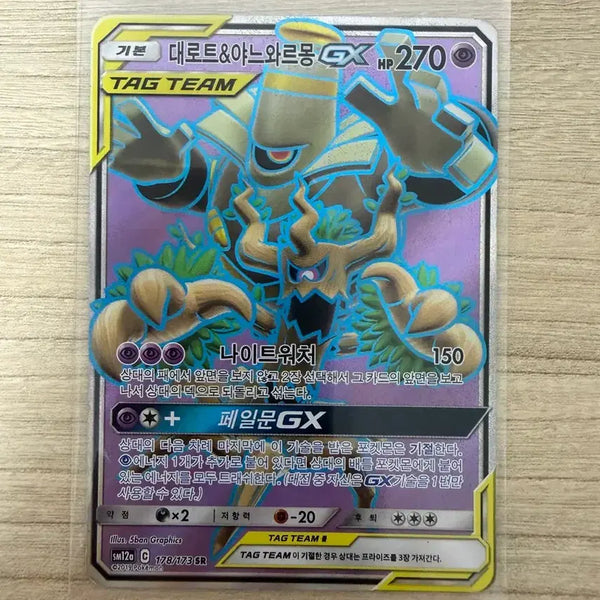 [BUNJANG] Pokémon Tag Team Dragons & Drampa GX SR Card / 포켓몬카드 태그팀 대로트&야느와르몽gx sr