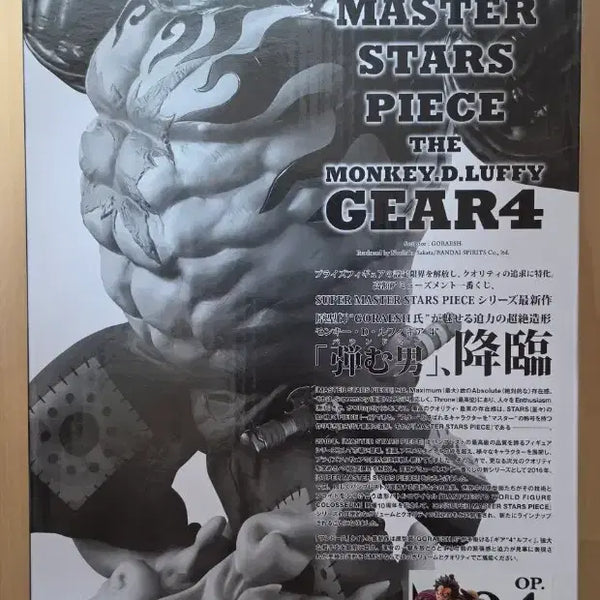 [BUNJANG] Bandai One Piece SMSP Two Dimension Gear 4 Luffy Figure / 원피스 SMSP TWO DIMENSION 기어4 루피  팝니다