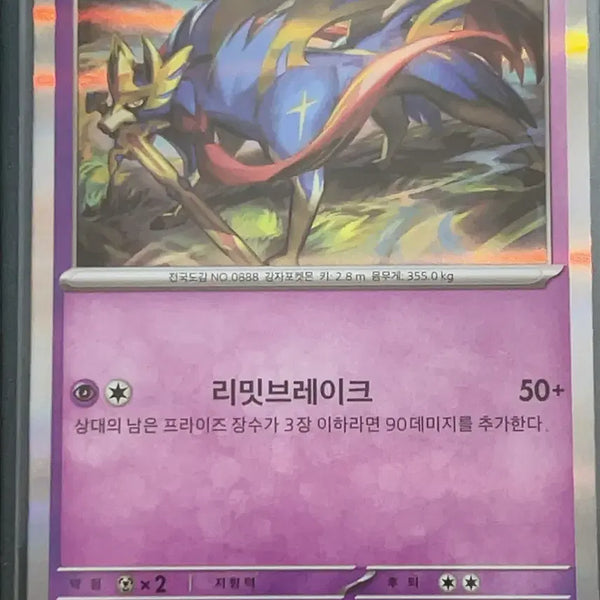 [BUNJANG] Pokemon Card Zacian 130 HP R / 포켓몬 카드 자시안 130 HP R
