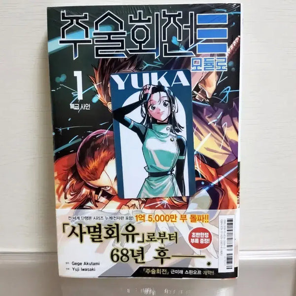 [BUNJANG] Jujutsu Kaisen Modulo Vol. 1 Double Special Edition Manga (Sealed) / 미개봉)주술회전 모듈로 1권 더블특전판 만화책