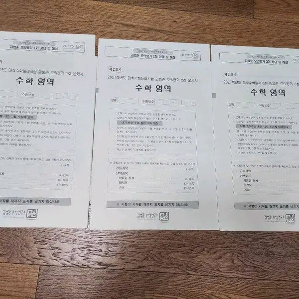 [BUNJANG] Kim Bum-joon Mock Exam Set (2027) / 2027 김범준 모의고사 1,2,3회