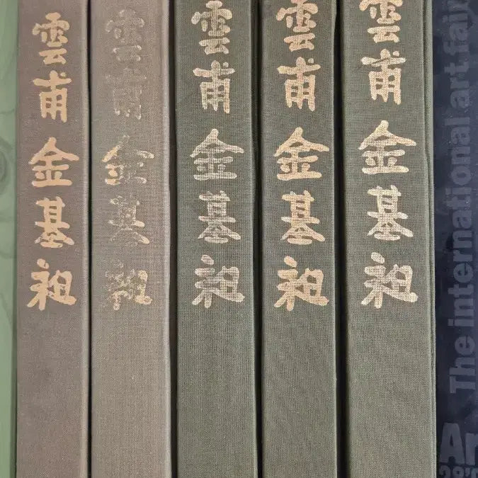 [BUNJANG] Kim Ki-chang (Unbo) Masterpiece Collection Complete Works / 운남 김기창 화백 작품집 전집
