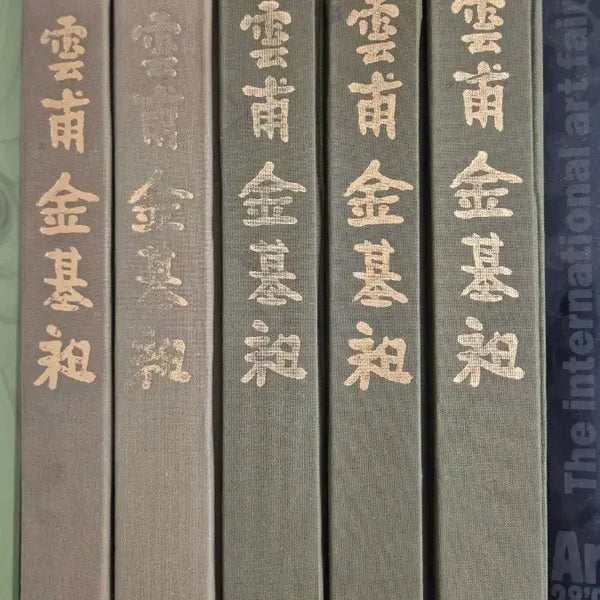 [BUNJANG] Kim Ki-chang (Unbo) Masterpiece Collection Complete Works / 운남 김기창 화백 작품집 전집