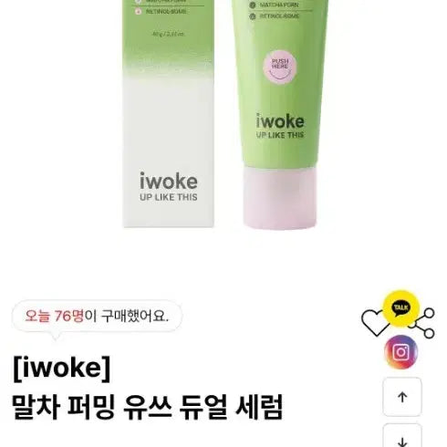[BUNJANG] IWLT Ivory Matcha Firming Dual Serum / 인스타 IWLT 아이보크 말차 퍼밍 듀얼 세럼-새거