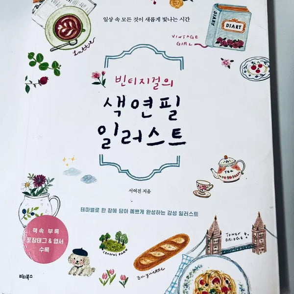 [BUNJANG] Color Pencil Illustration Book: Vintage Girl's Everyday Moments / 일러스트북