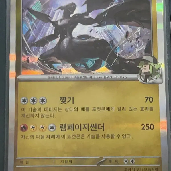 [BUNJANG] N's Zekrom 130 HP Pokémon Card Mirror Holo / N의 제크로무 130 HP 포켓몬 카드 미러 홀로그램
