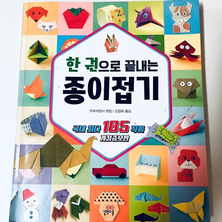 [BUNJANG] Origami Book for Children / 종이접기책