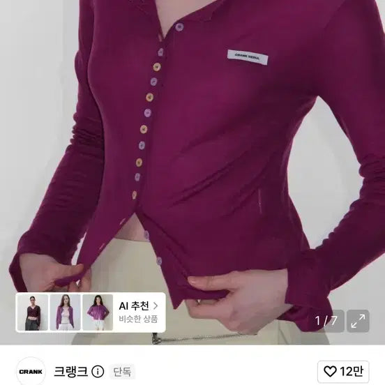 [BUNJANG] Crank Shear Color Button Cardigan Purple / 크랭크 시어 컬러 버튼 가디건 퍼플
