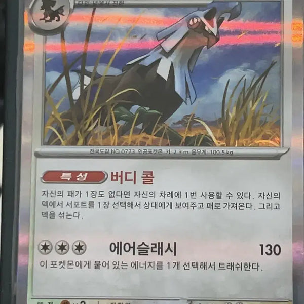 [BUNJANG] Pokemon Card Silvally 068/081 R / 포켓몬카드 실버디 068/081 R