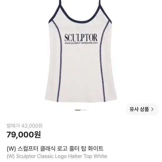 [BUNJANG] Sculptor Classic Logo Halter Top White / 스컬프터 클래식 로고 홀터 탑 화이트