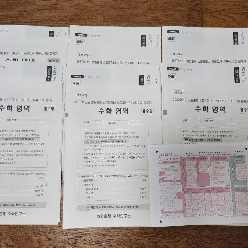 [BUNJANG] Speedrunner Mock Exam FINAL 2027 (Issues 1-6) / 2027 정병호,정병훈 스피드러너 모의고사 final 1~6회