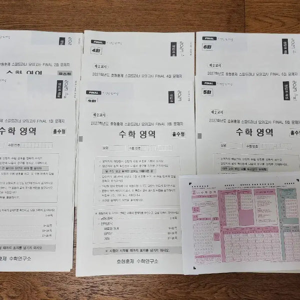 [BUNJANG] Speedrunner Mock Exam FINAL 2027 (Issues 1-6) / 2027 정병호,정병훈 스피드러너 모의고사 final 1~6회
