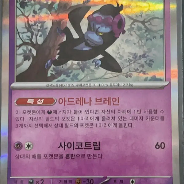 [BUNJANG] Pokemon Card Yveltal 110HP Psychic Trip Mirror Hologram / 포켓몬카드 이야후 110HP 사이코트립 미러 홀로그램