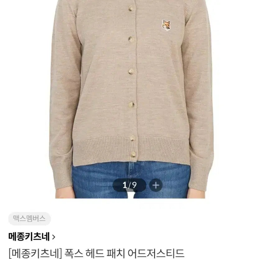 [BUNJANG] Maison Kitsuné Fox Head Patch Wool Cardigan / 메종키츠네 가디건