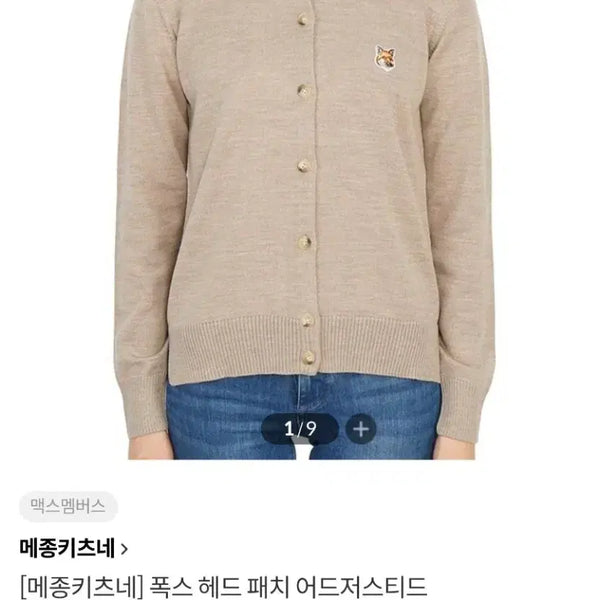 [BUNJANG] Maison Kitsuné Fox Head Patch Wool Cardigan / 메종키츠네 가디건