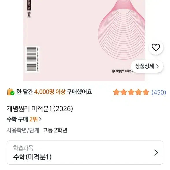 [BUNJANG] RPM Concept Principles Calculus 1 / RPM 개념원리 미적분1