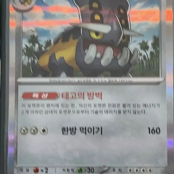 [BUNJANG] Pokemon Card Barritos R Mirror Hologram (160 HP) / 포켓몬 카드 바리톱스 160 HP R 미러 홀로그램