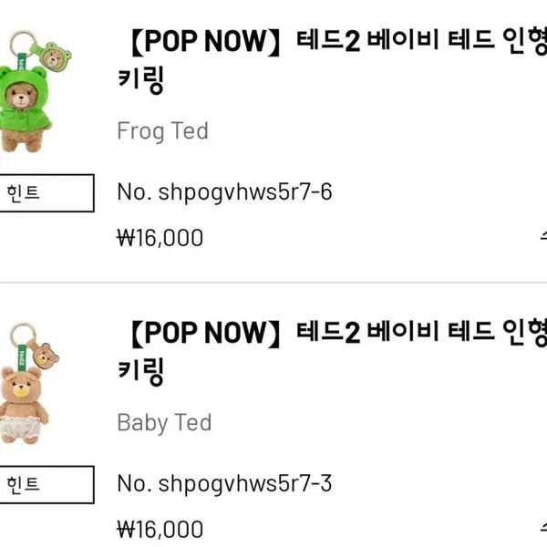 [BUNJANG] Pop Mart Ted 2 Baby Ted Plush Keychain 2 Types / 팝마트 테드2 베이비 테드 인형키링 2종 판매합니다.
