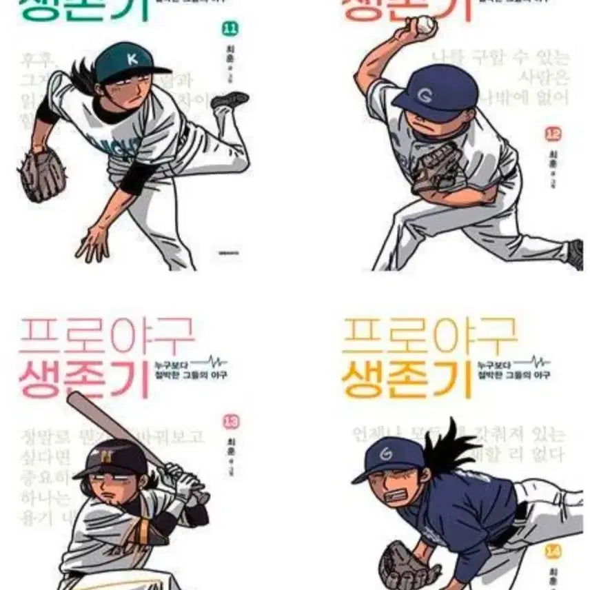 [BUNJANG] Pro Baseball Survival Vol. 1-14 Sealed Manga Set / 프로야구 생존기 1-14 미개봉 만화책