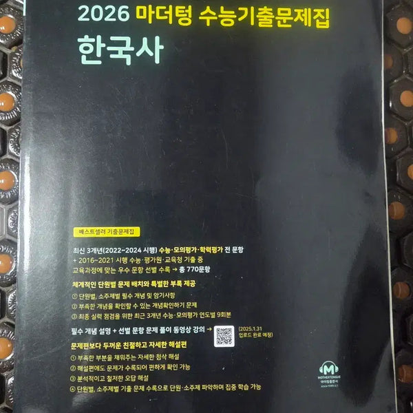[BUNJANG] Mother Tongue 2026 Korean History SAT Past Papers / 2026   마더텅  수능기출문제집   한국사