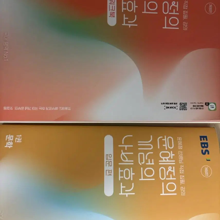 [BUNJANG] EBS Yoohyejung Nabihyojukka Study Guide & Workbook Set / EBS 윤혜정 개념의 나비효과 입문편 / 워크북
