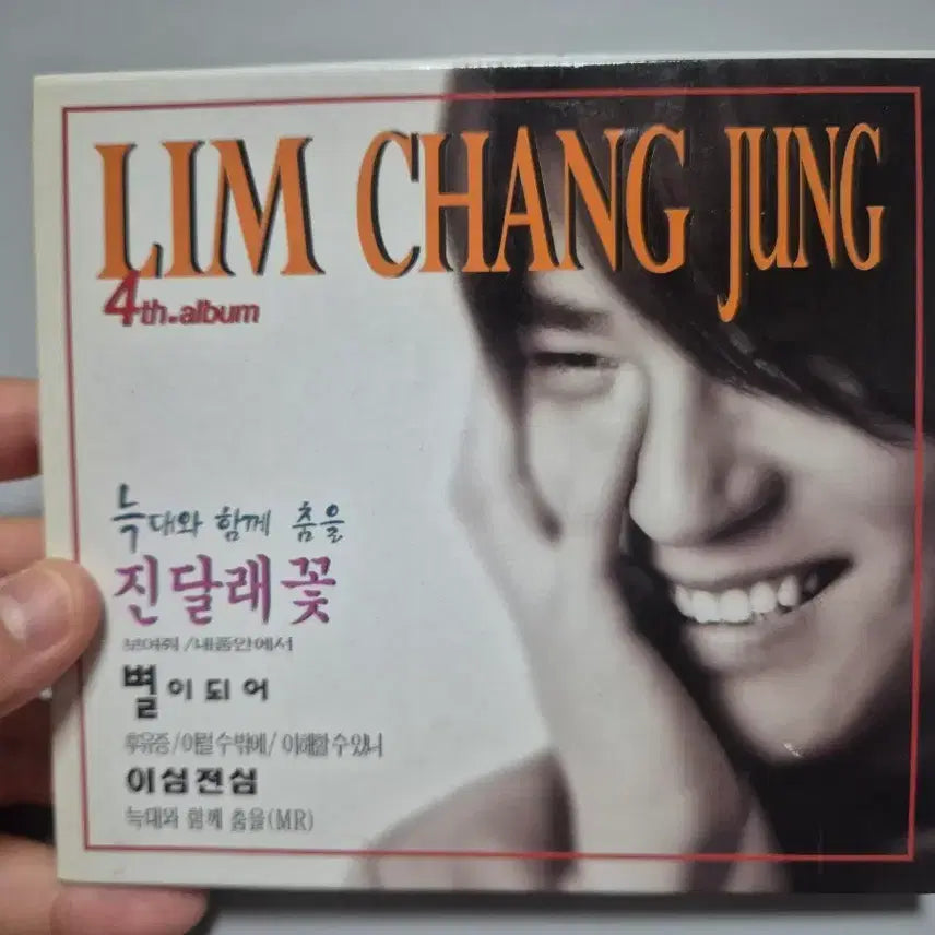 [BUNJANG] Im Chang Jung 4th Album 'Dancing with the Wolf' / 임창정 4집 앨범 늑대와 함께 춤을