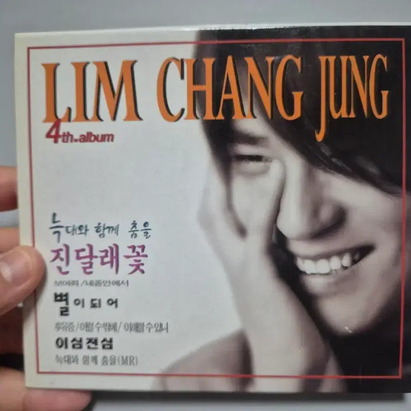 [BUNJANG] Im Chang Jung 4th Album 'Dancing with the Wolf' / 임창정 4집 앨범 늑대와 함께 춤을