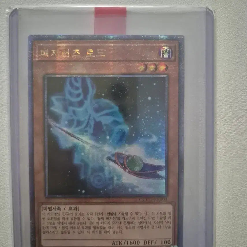 [BUNJANG] Yu-Gi-Oh! Magicians' Road Quarter Century Secret Rare / 유희왕 매지션즈로드 쿼싴 (상태좋음)