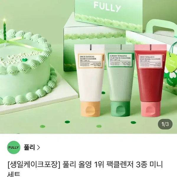 [BUNJANG] Pulli Pack Cleanser 3 Types Mini Set (Sealed) / 풀리 팩클렌저 3종 미니세트 미개봉 새상품