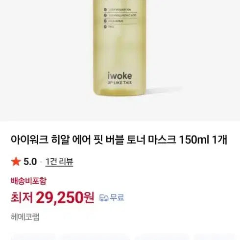 [BUNJANG] IWLT Bubble Toner Mask 150ml / 인스타 IWLT 버블 토너 마스크 150ml-새거