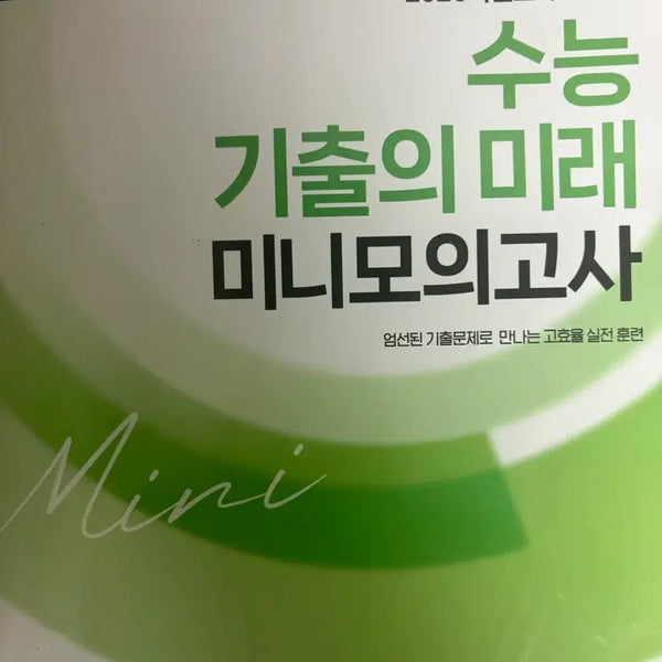 [BUNJANG] 2026 College Scholastic Ability Test (CSAT) Practice Mini Mock Exams based on Past Papers / 2026학년도 수능 대비 기출의 미래 수능 미니모의고사