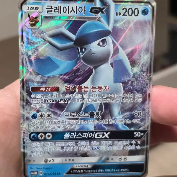 [BUNJANG] Pokemon Card Glaceon GX RR / 포켓몬카드 글레이시아 GX RR A-~B+급