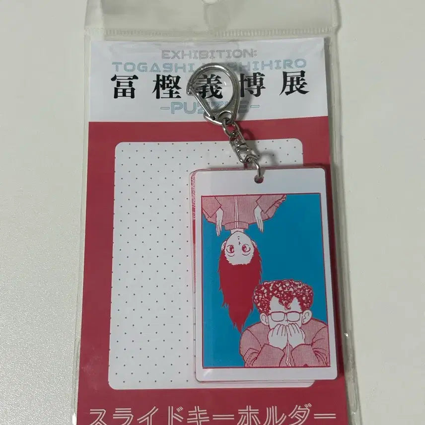 [BUNJANG] Yoshihiro Togashi Exhibition Kurama Acrylic Keyring / 토가시전 유유백서 쿠라마 슬라이드 키홀더 아크릴 키링