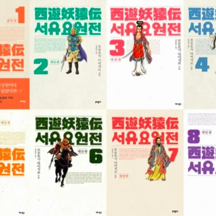 [BUNJANG] Seoyuyowonjeon Daedangpyeon Vol. 1-10 Sealed Manga Set / 서유요원전 대당편 1-10 미개봉 만화책