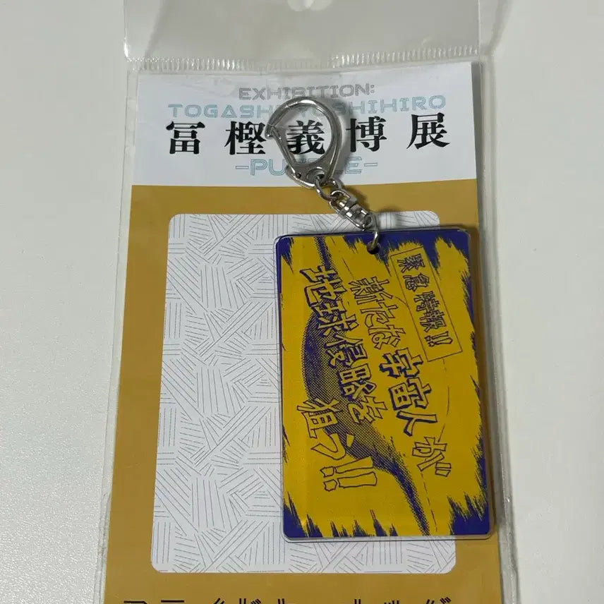 [BUNJANG] Yoshihiro Togashi Exhibition Hiei Acrylic Keyholder / 토가시전 유유백서 히에이 슬라이드 키홀더 아크릴 키링