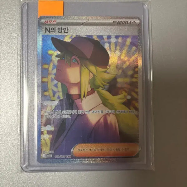 [BUNJANG] Pokemon Card N's Room SAR / 포켓몬 카드 n의 방안 sar