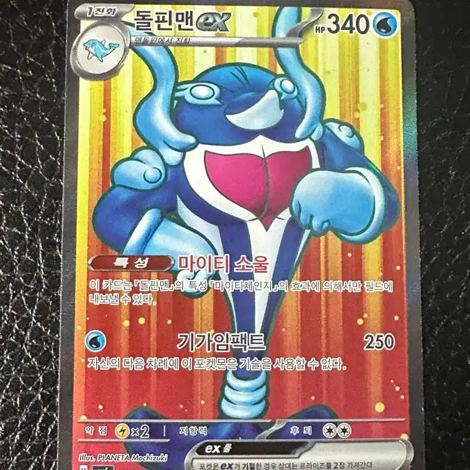 [BUNJANG] Dolphiman EX SR Pokemon Card / 돌핀맨 EX SR 카드 포켓몬카드