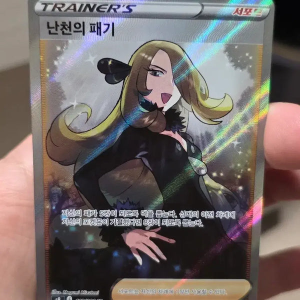 [BUNJANG] Lance Trainer's Ambition SR 113/100 / 트레이너 난천의 패기 SR 113/100 A급