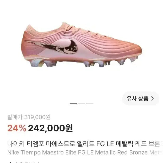 [BUNJANG] Nike Tiempo Maestro Elite FG Soccer Cleats (275mm) / 나이키 티엠포엘리트 마에스트로 fg 275