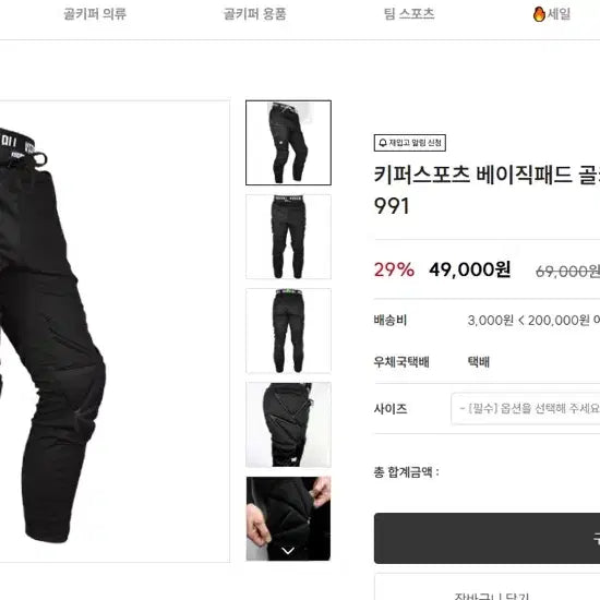 [BUNJANG] KeeperSport Basic Pad Goalkeeper Pants - Size M / 키퍼스포츠 베이직패드 골키퍼 바지 M