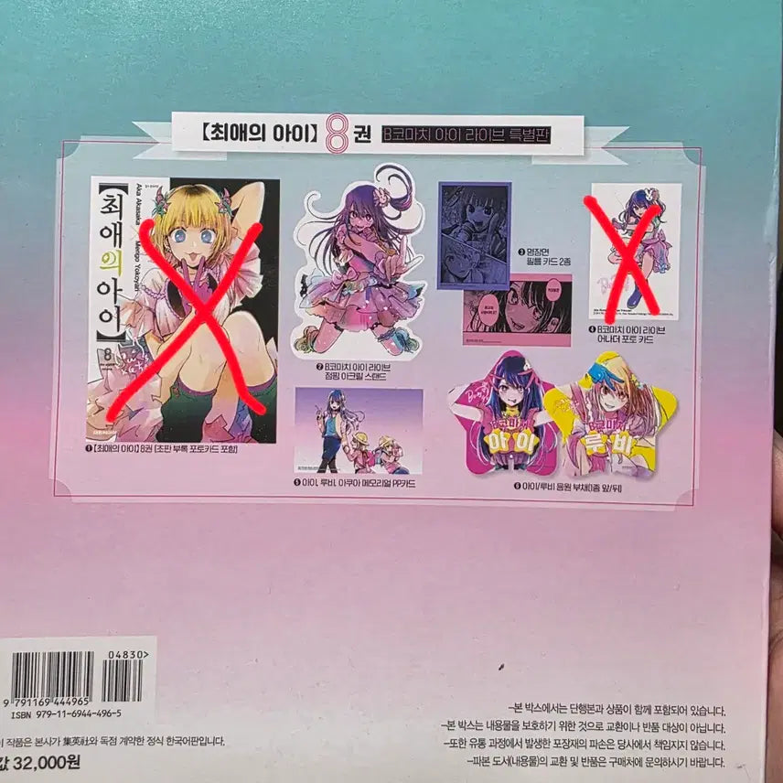 [BUNJANG] Oshi no Ko Volume 8 Limited Edition Goods / [최애의 아이] 8권 특장판 굿즈 판매