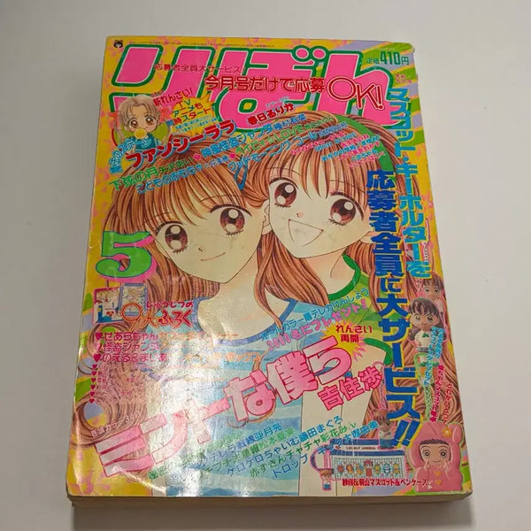 [BUNJANG] Ribbon Magazine May 1998 Issue / (하자/고전잡지) 리본 1998년 5월호