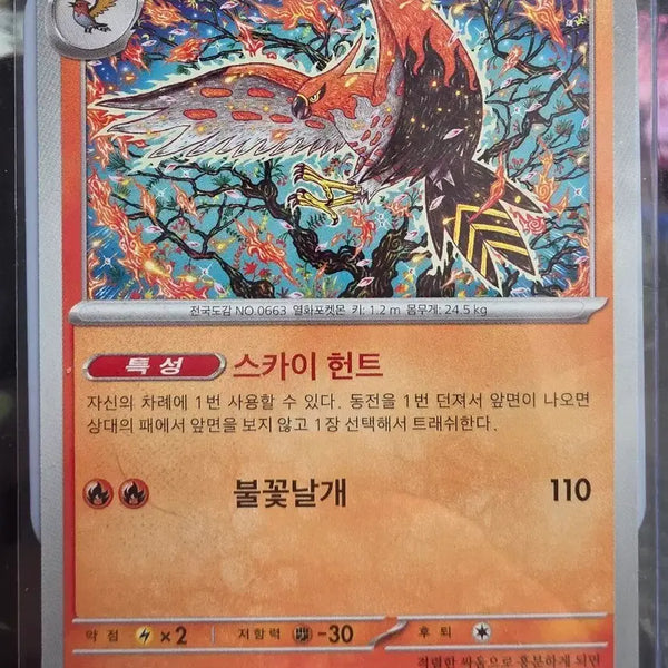 [BUNJANG] Fire Fright Pokémon Card Illustration by Shinji Kanda / 파이어로 신지칸다 포켓몬카드