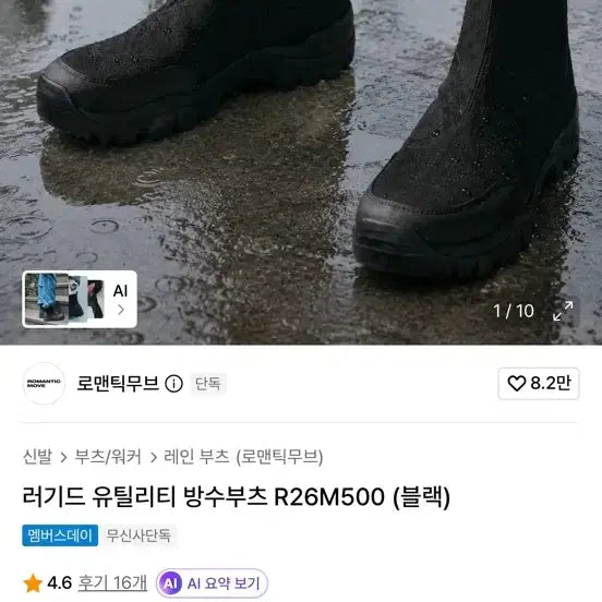 [BUNJANG] Romantic Move Rugged Utility Waterproof Boots (Black) / 로맨틱무브 러기드 유틸리티 방수부츠 R26M500 (블랙)