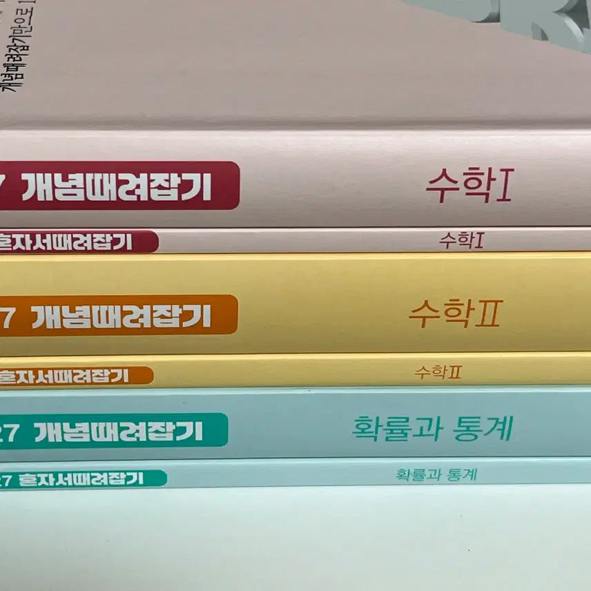 [BUNJANG] Jeong Seung-je 2027 "Concept Capture" Math Textbooks Bundle Set (Calculus 1, Calculus 2, Probability & Statistics) / 새책) 2027 개때잡 혼때잡 수1 수2 확통 확률과통계 정승제 개념때려잡기